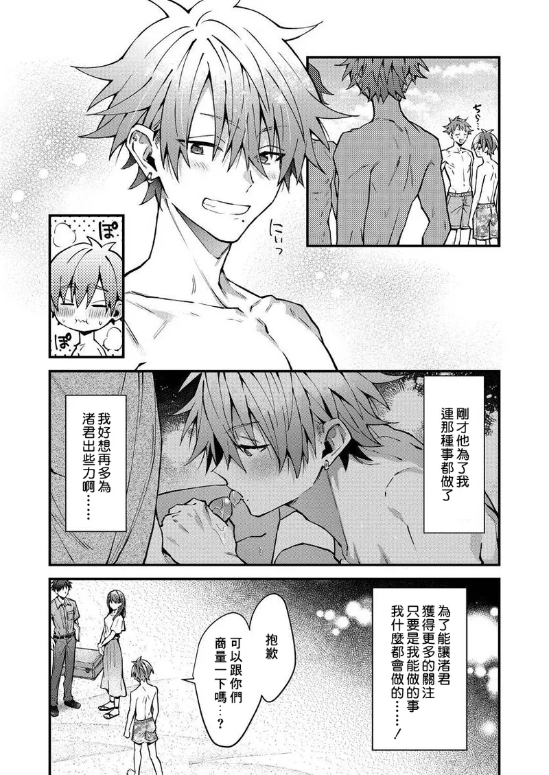 [Nesuo]koiriani shutsuenshitara oshito business couple ni narimashita  1-2 | 出演戀愛真人秀時和我推成為了營業CP！？ 1-2 [Chinese] [Digital] page 38 - males only yaoi hentai manga - read online free