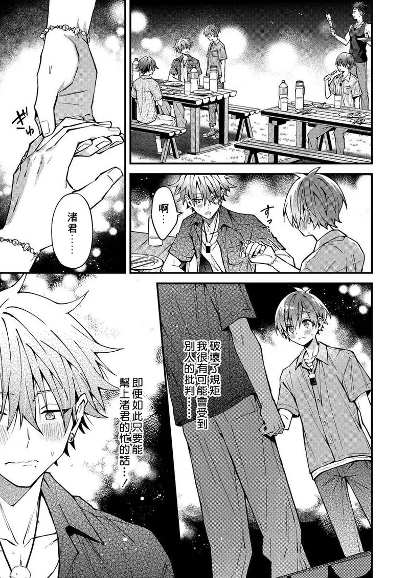 [Nesuo]koiriani shutsuenshitara oshito business couple ni narimashita  1-2 | 出演戀愛真人秀時和我推成為了營業CP！？ 1-2 [Chinese] [Digital] page 41 - males only yaoi hentai manga - read online free