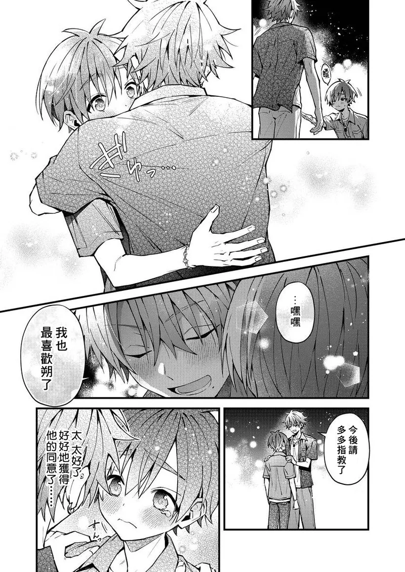 [Nesuo]koiriani shutsuenshitara oshito business couple ni narimashita  1-2 | 出演戀愛真人秀時和我推成為了營業CP！？ 1-2 [Chinese] [Digital] page 44 - blowjob muscle hentai manga - read online free