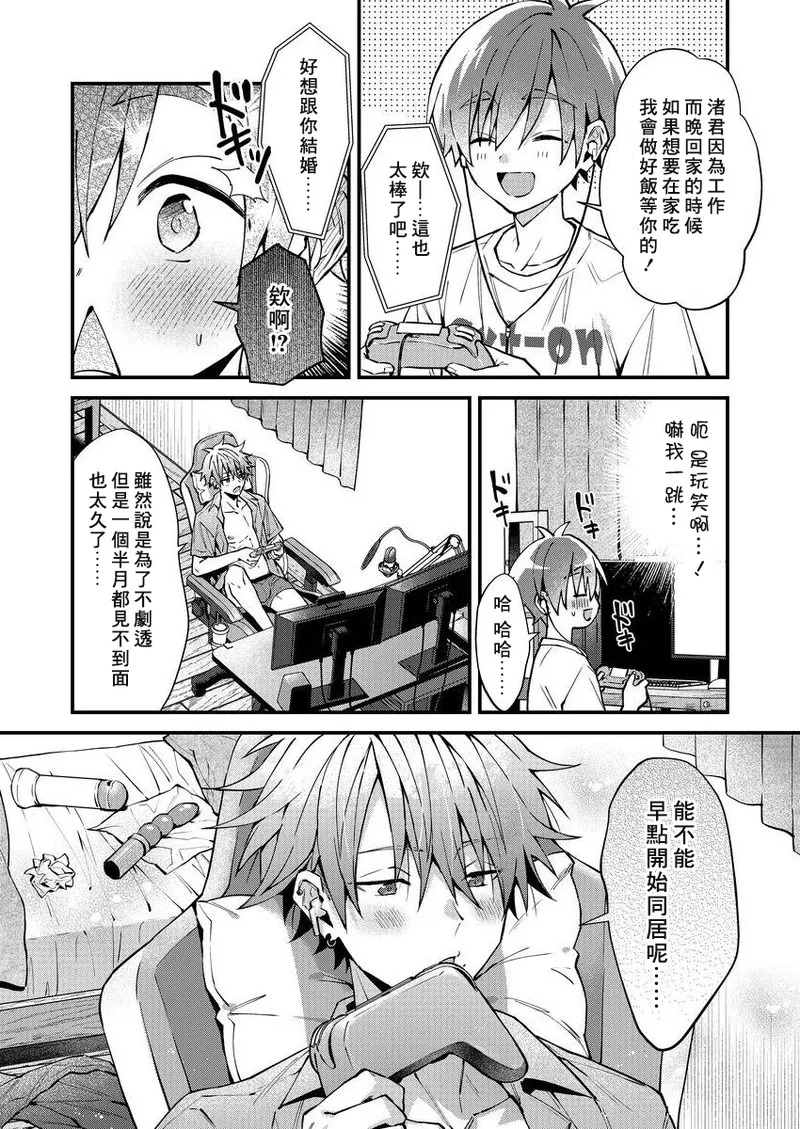 [Nesuo]koiriani shutsuenshitara oshito business couple ni narimashita  1-2 | 出演戀愛真人秀時和我推成為了營業CP！？ 1-2 [Chinese] [Digital] page 50 - males only yaoi hentai manga - read online free