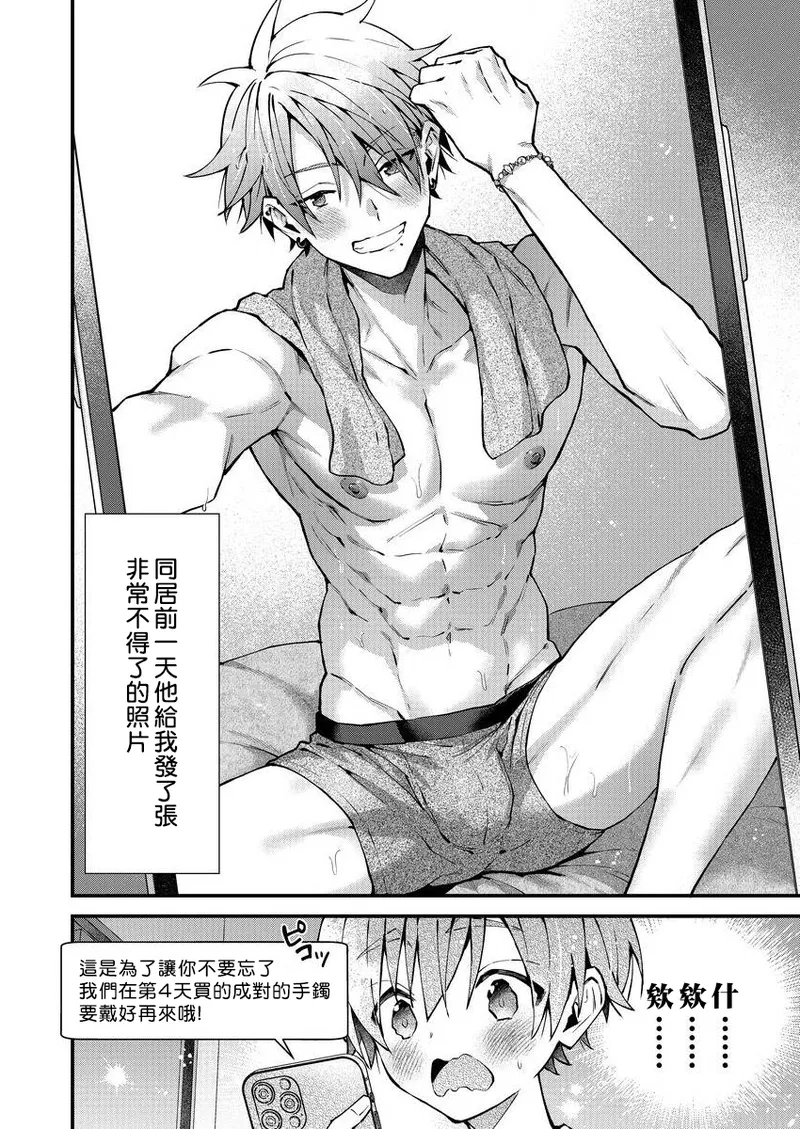 [Nesuo]koiriani shutsuenshitara oshito business couple ni narimashita  1-2 | 出演戀愛真人秀時和我推成為了營業CP！？ 1-2 [Chinese] [Digital] page 52 - males only yaoi hentai manga - read online free