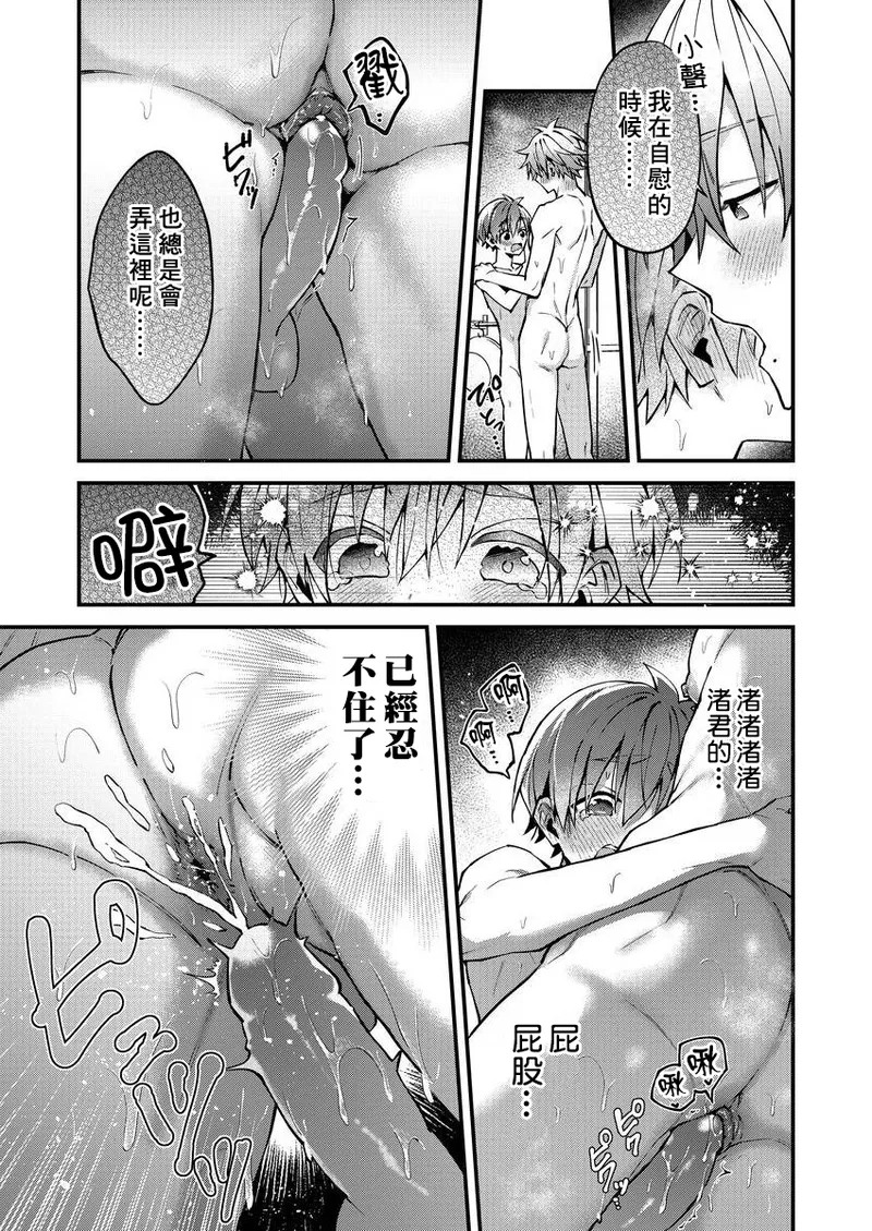 [Nesuo]koiriani shutsuenshitara oshito business couple ni narimashita  1-2 | 出演戀愛真人秀時和我推成為了營業CP！？ 1-2 [Chinese] [Digital] page 65 - blowjob muscle hentai manga - read online free