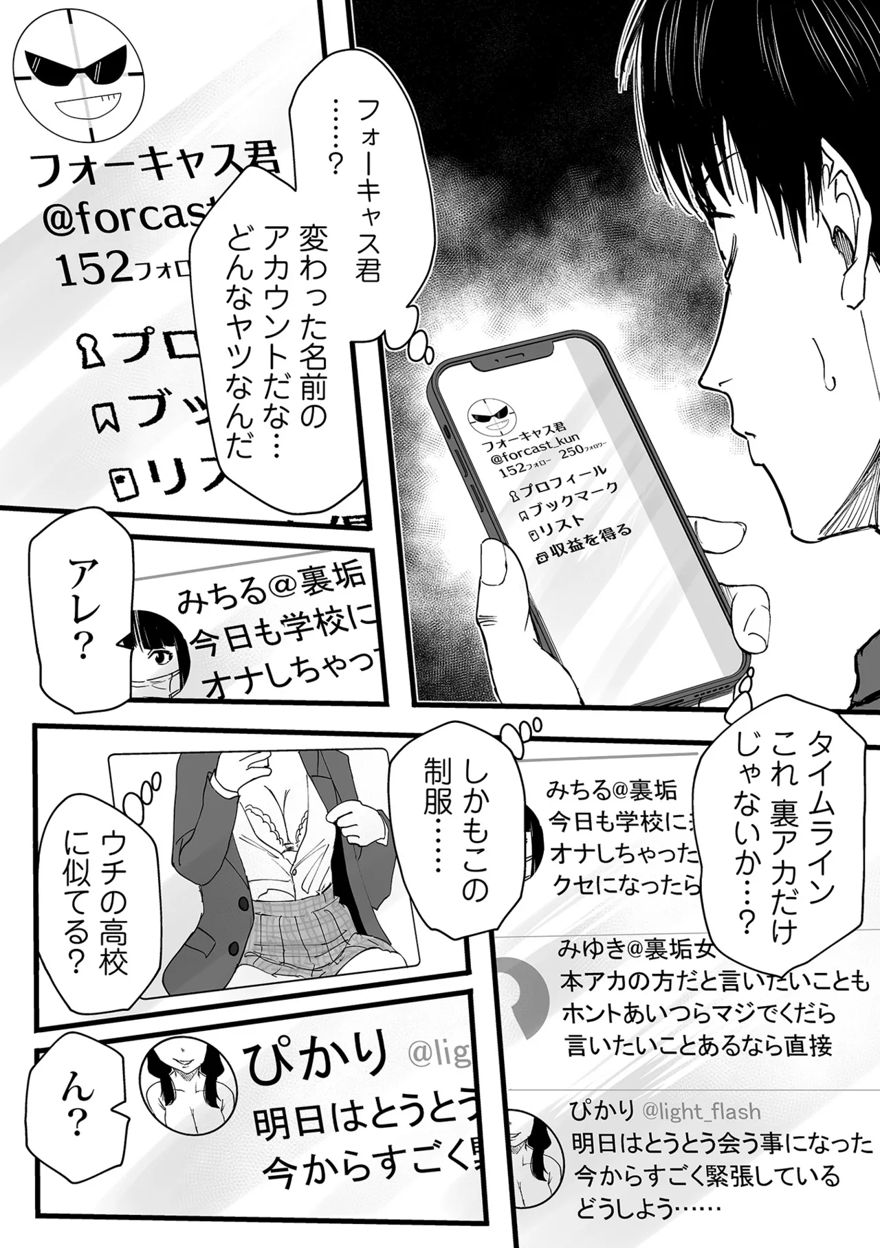 Watashi no Ecchi, Kanaete Kudasai - Page 10