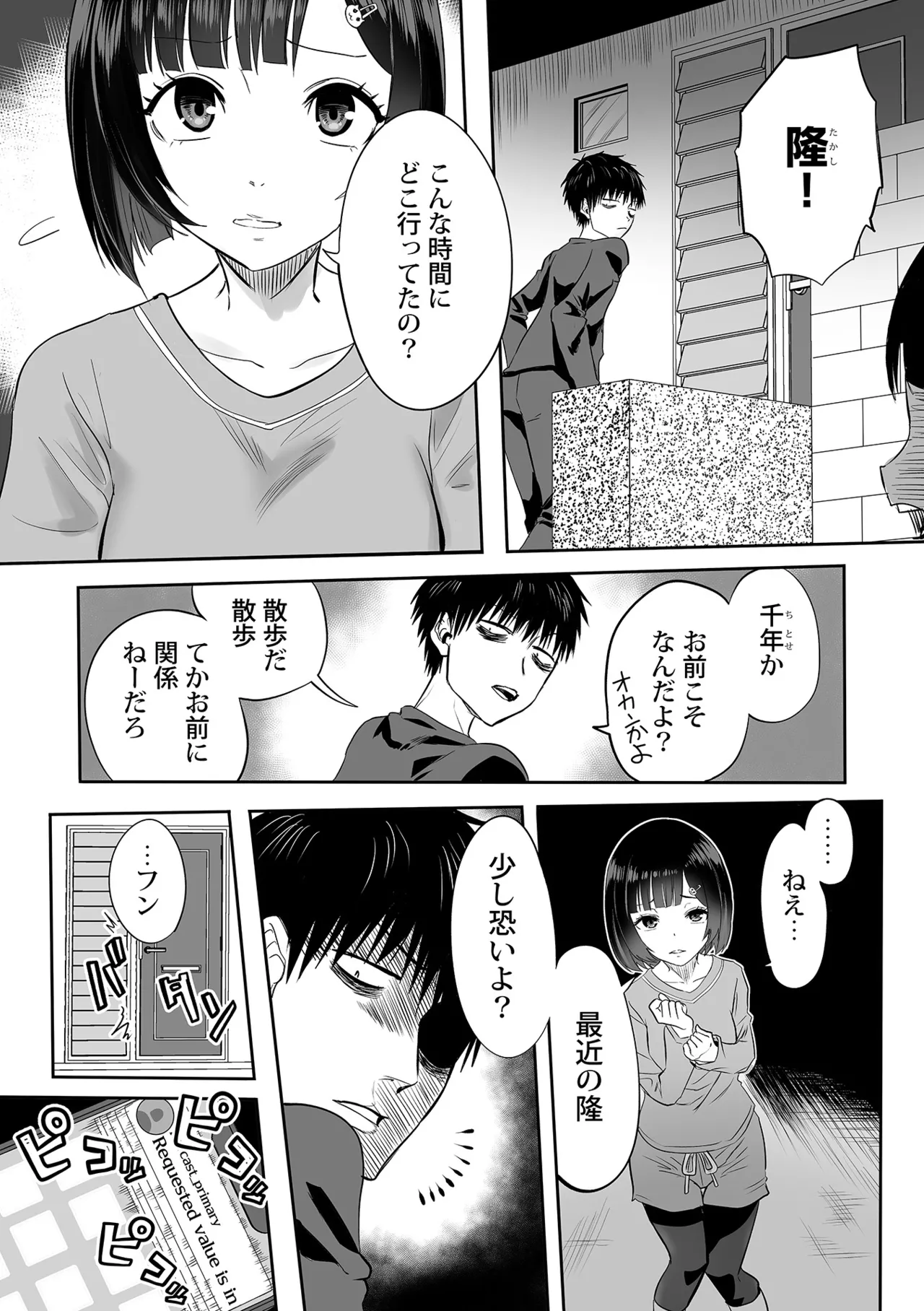 Watashi no Ecchi, Kanaete Kudasai page 130 - glasses story arc hentai manga - read online free