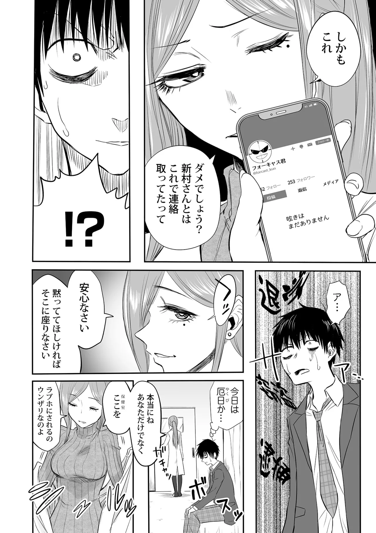 Watashi no Ecchi, Kanaete Kudasai page 138 - glasses story arc hentai manga - read online free