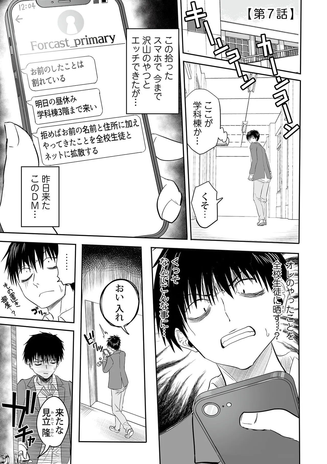 Watashi no Ecchi, Kanaete Kudasai page 159 - sole male nakadashi hentai manga - read online free