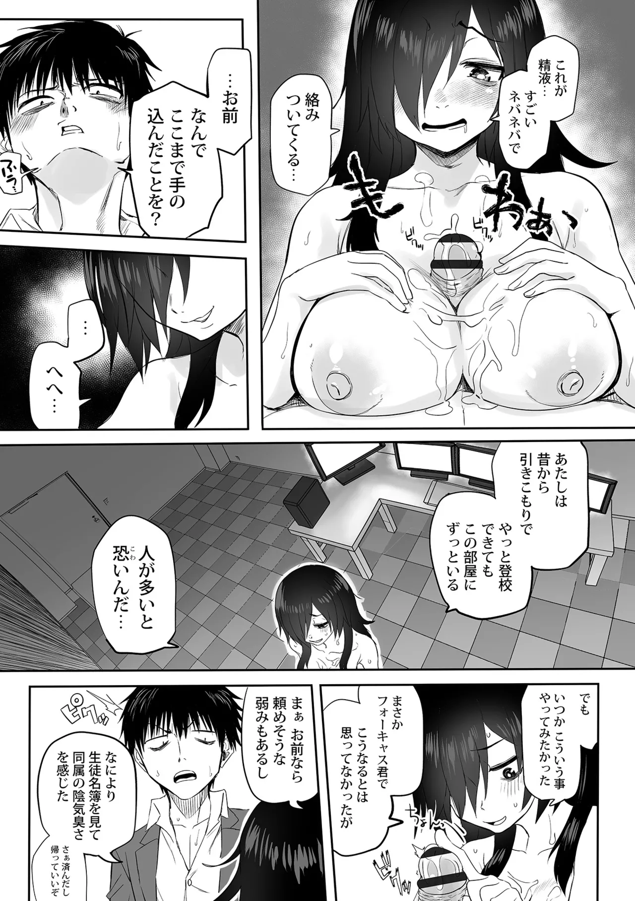 Watashi no Ecchi, Kanaete Kudasai page 166 - glasses story arc hentai manga - read online free