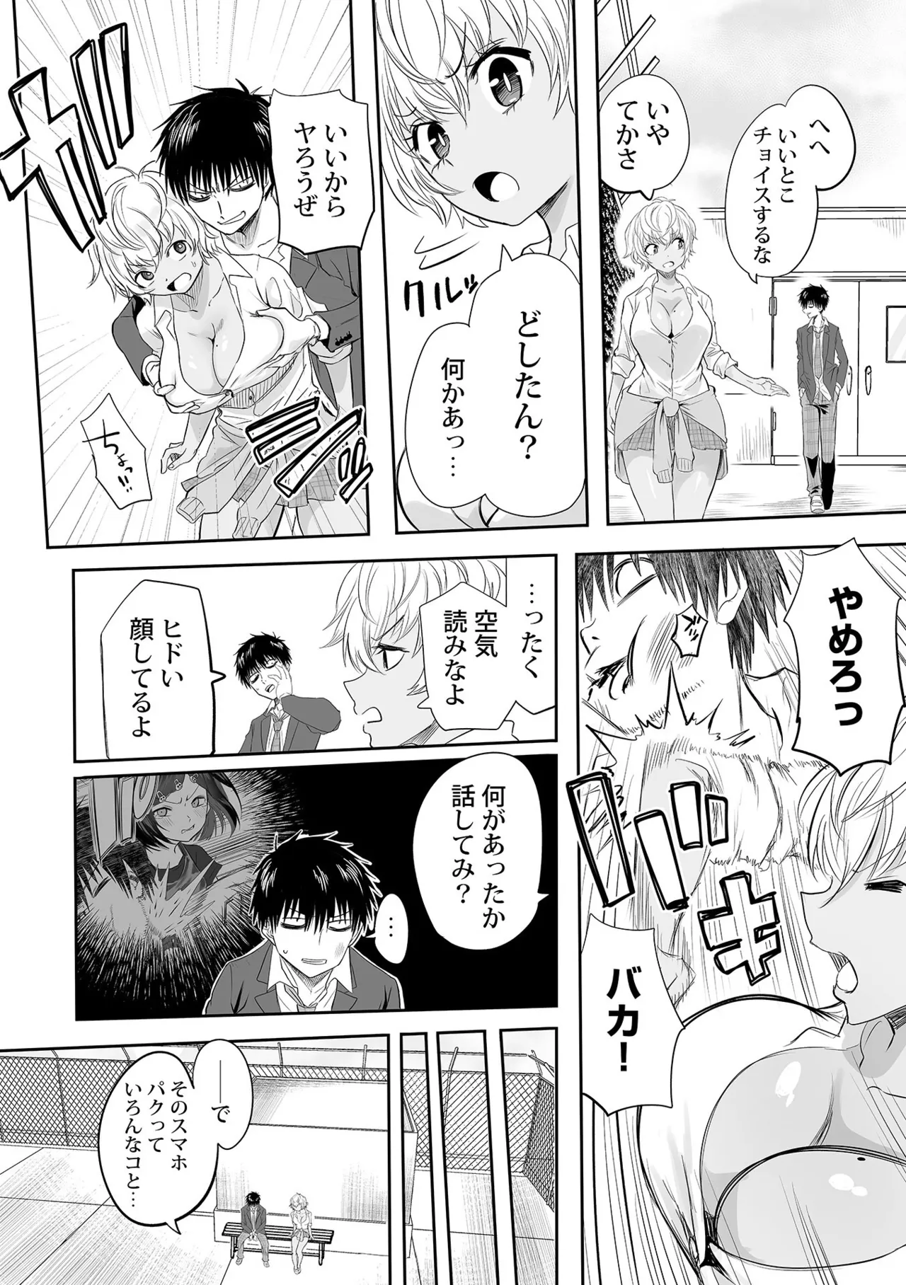 Watashi no Ecchi, Kanaete Kudasai page 206 - glasses story arc hentai manga - read online free