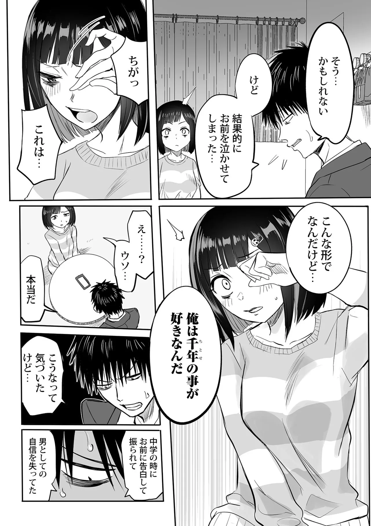 Watashi no Ecchi, Kanaete Kudasai page 212 - sole male nakadashi hentai manga - read online free