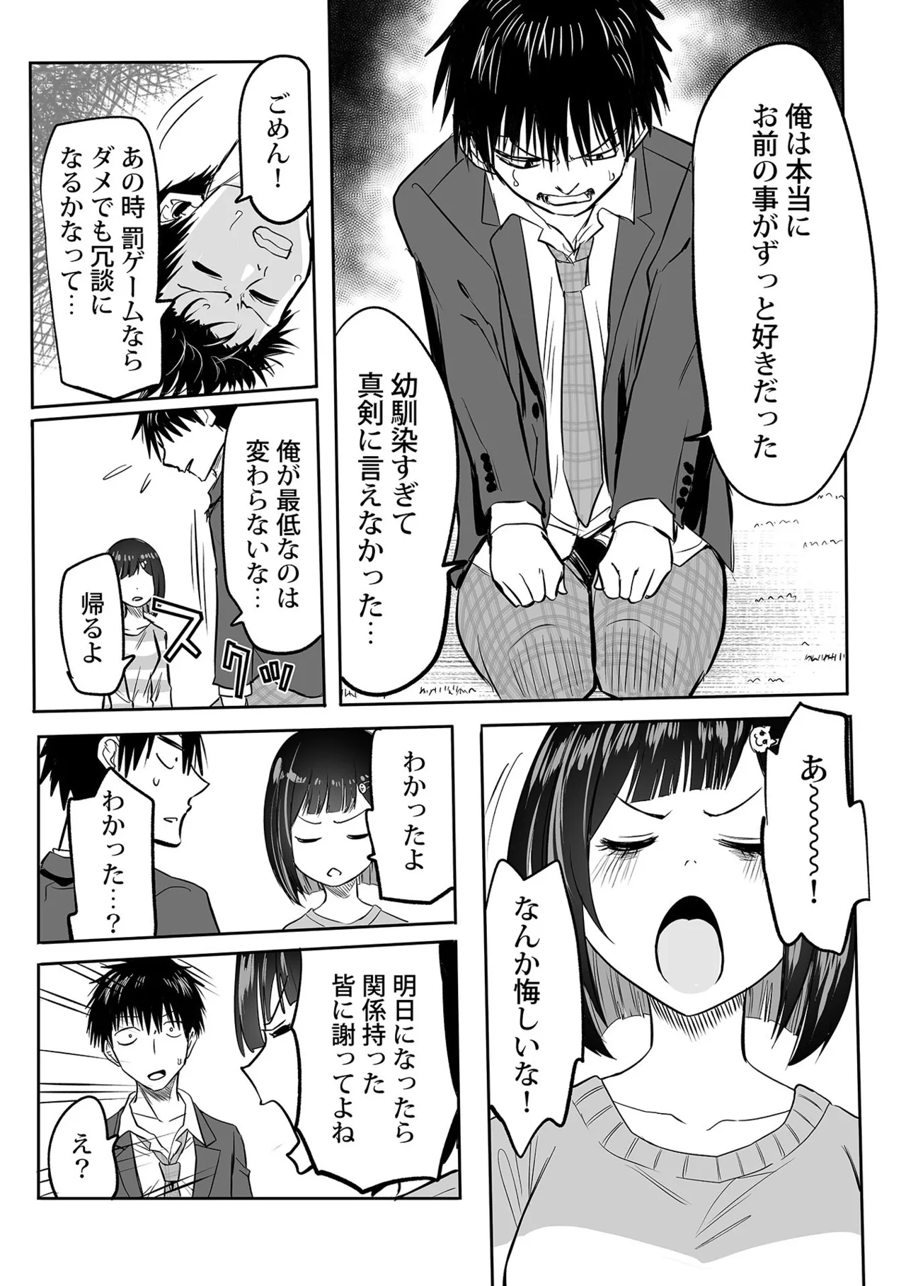 Watashi no Ecchi, Kanaete Kudasai page 214 - sole male nakadashi hentai manga - read online free