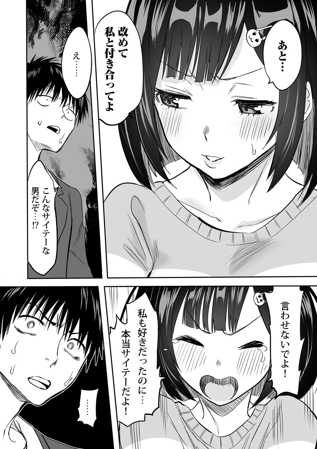 Watashi no Ecchi, Kanaete Kudasai page 215 - sole male nakadashi hentai manga - read online free