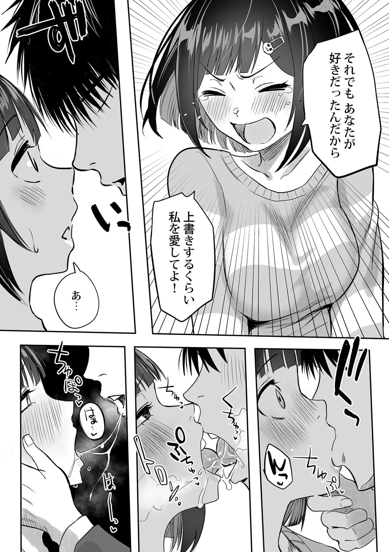 Watashi no Ecchi, Kanaete Kudasai page 216 - sole male nakadashi hentai manga - read online free