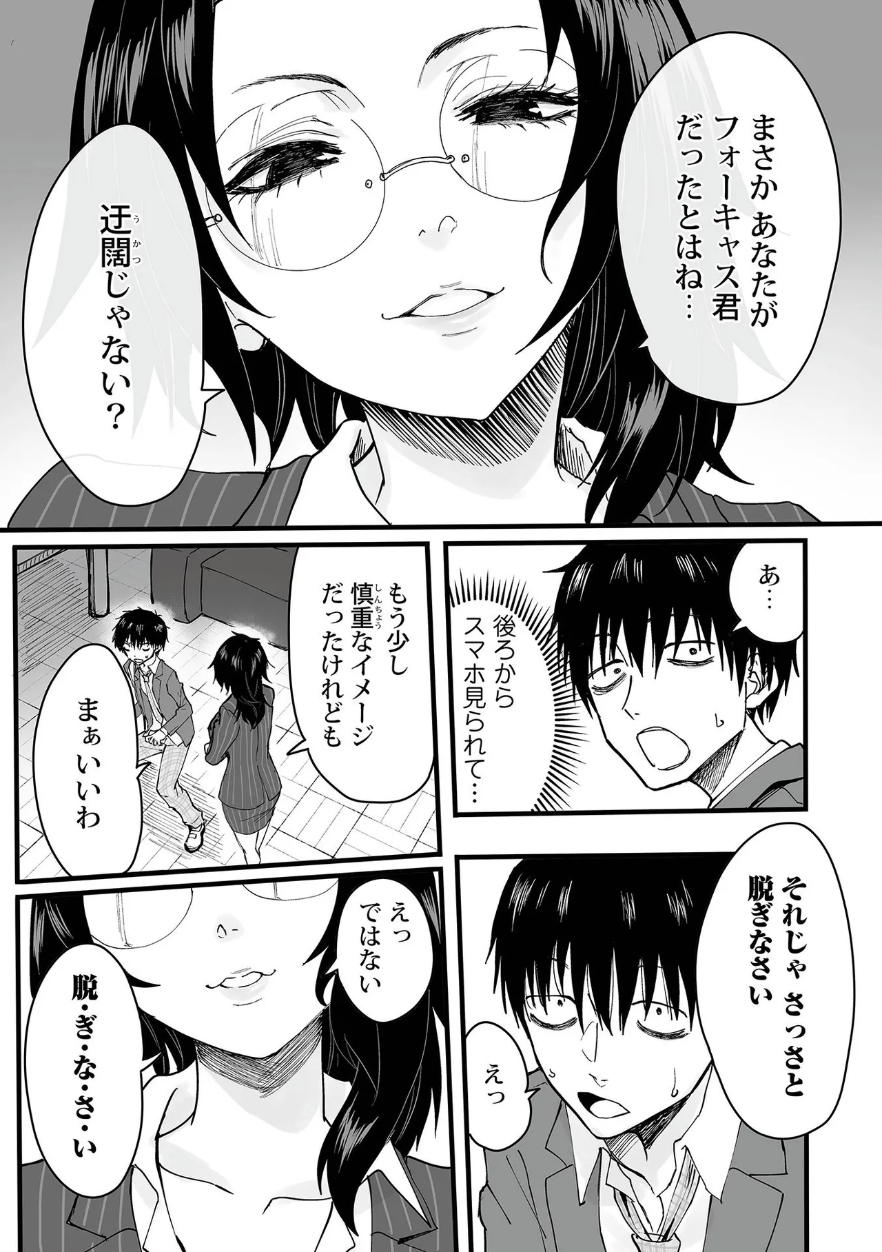 Watashi no Ecchi, Kanaete Kudasai page 61 - glasses story arc hentai manga - read online free