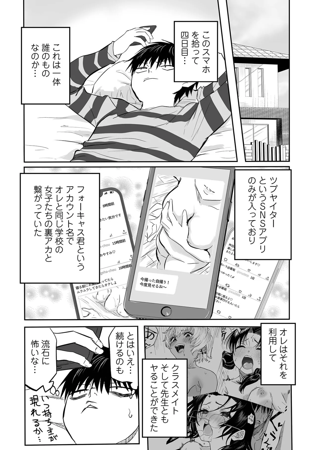 Watashi no Ecchi, Kanaete Kudasai page 82 - glasses story arc hentai manga - read online free