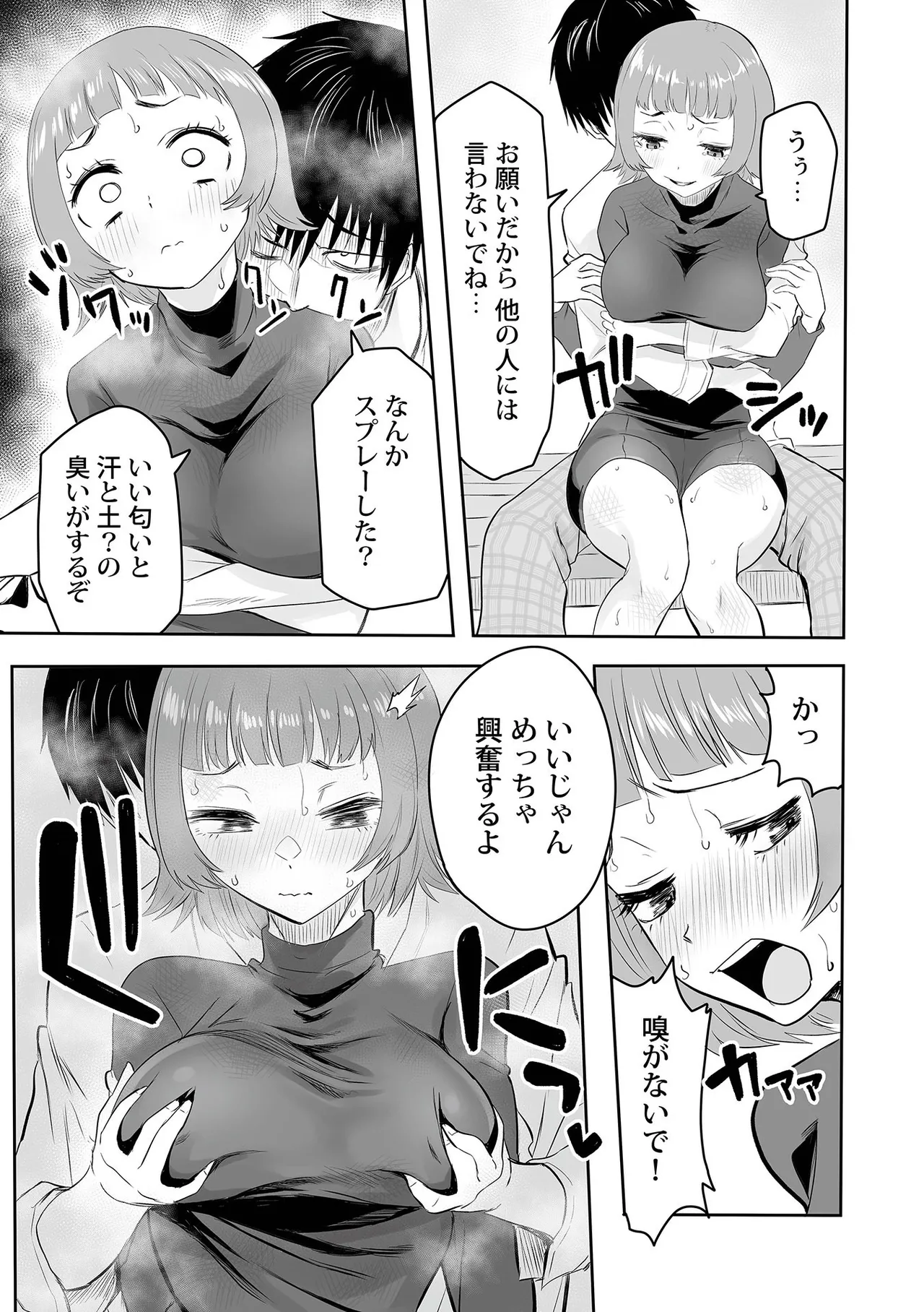 Watashi no Ecchi, Kanaete Kudasai page 88 - glasses story arc hentai manga - read online free