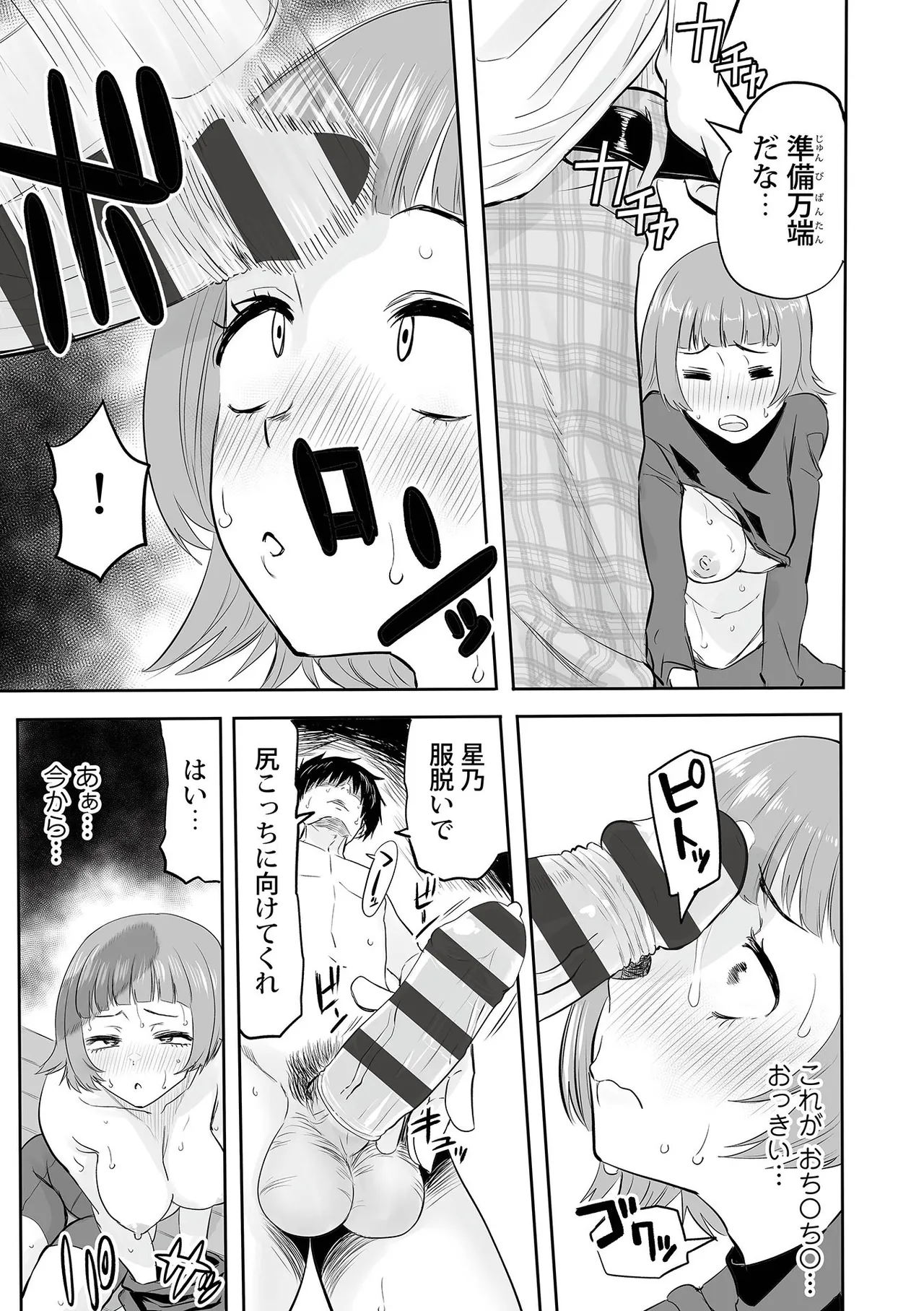 Watashi no Ecchi, Kanaete Kudasai page 94 - sole male nakadashi hentai manga - read online free