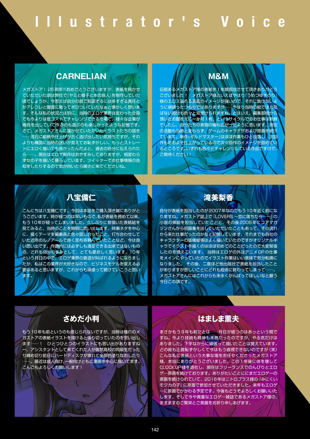 Megastore COVER ILLUSTRATIONS page 144 - full color artbook hentai manga - read online free