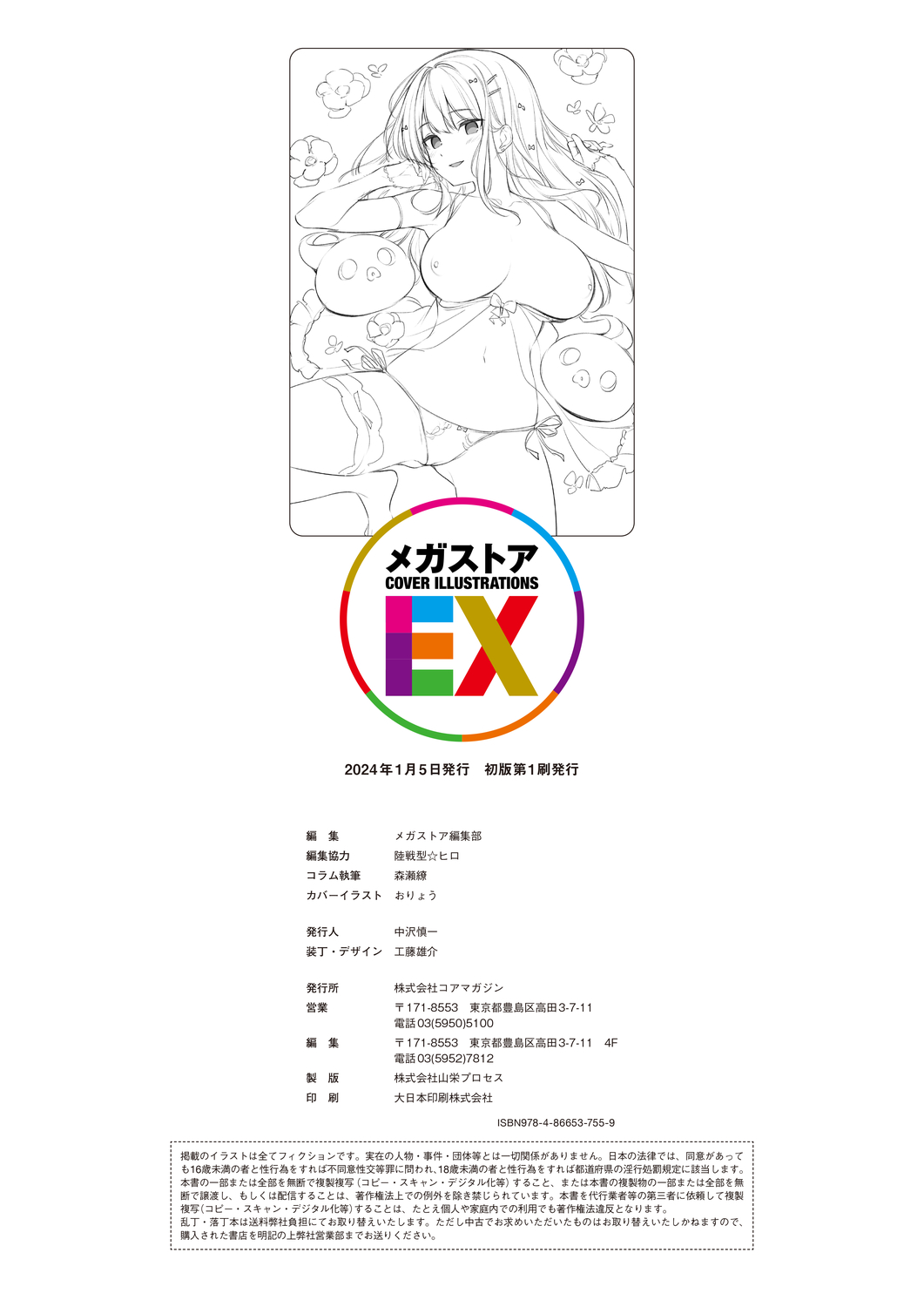 Megastore COVER ILLUSTRATIONS EX page 130 - full color artbook hentai manga - read online free