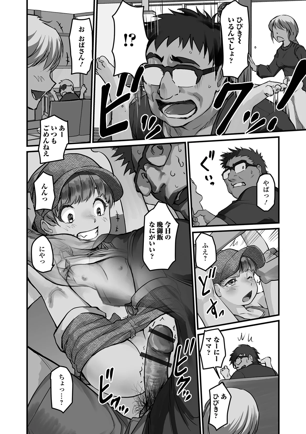 Digital Puni Pedo! Vol. 36 - Page 84