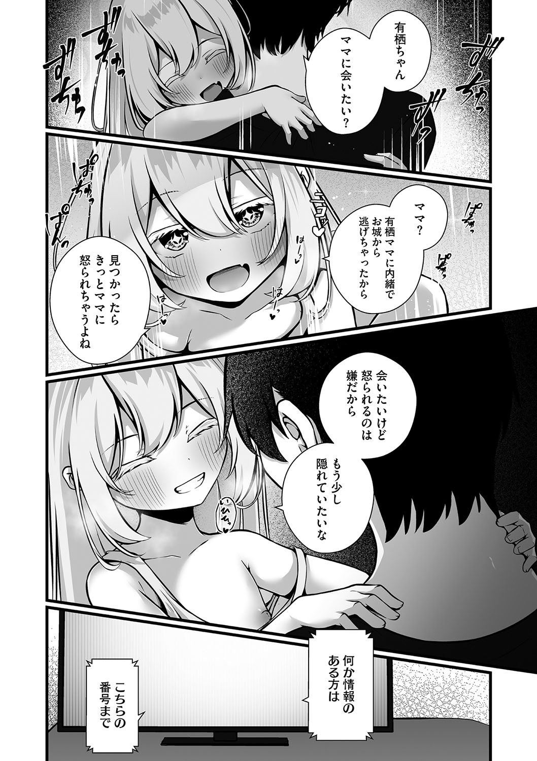 Rokujou Ikken no Arisu - Page 20