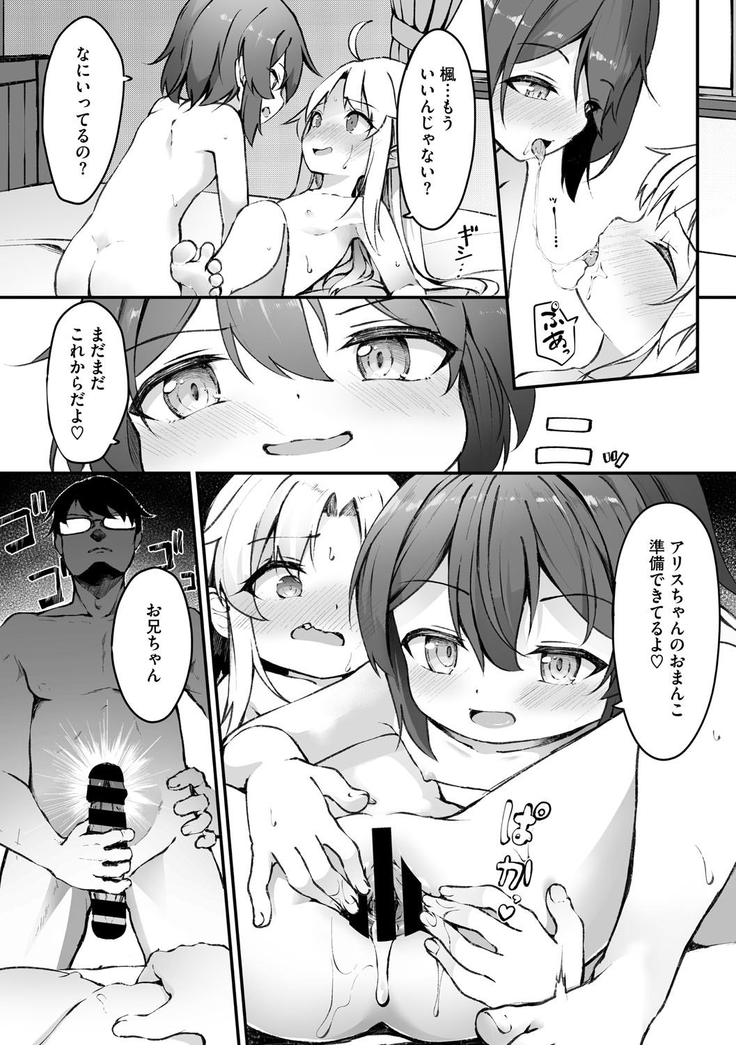 Sunao na Kimi ga Hoshii - Page 10