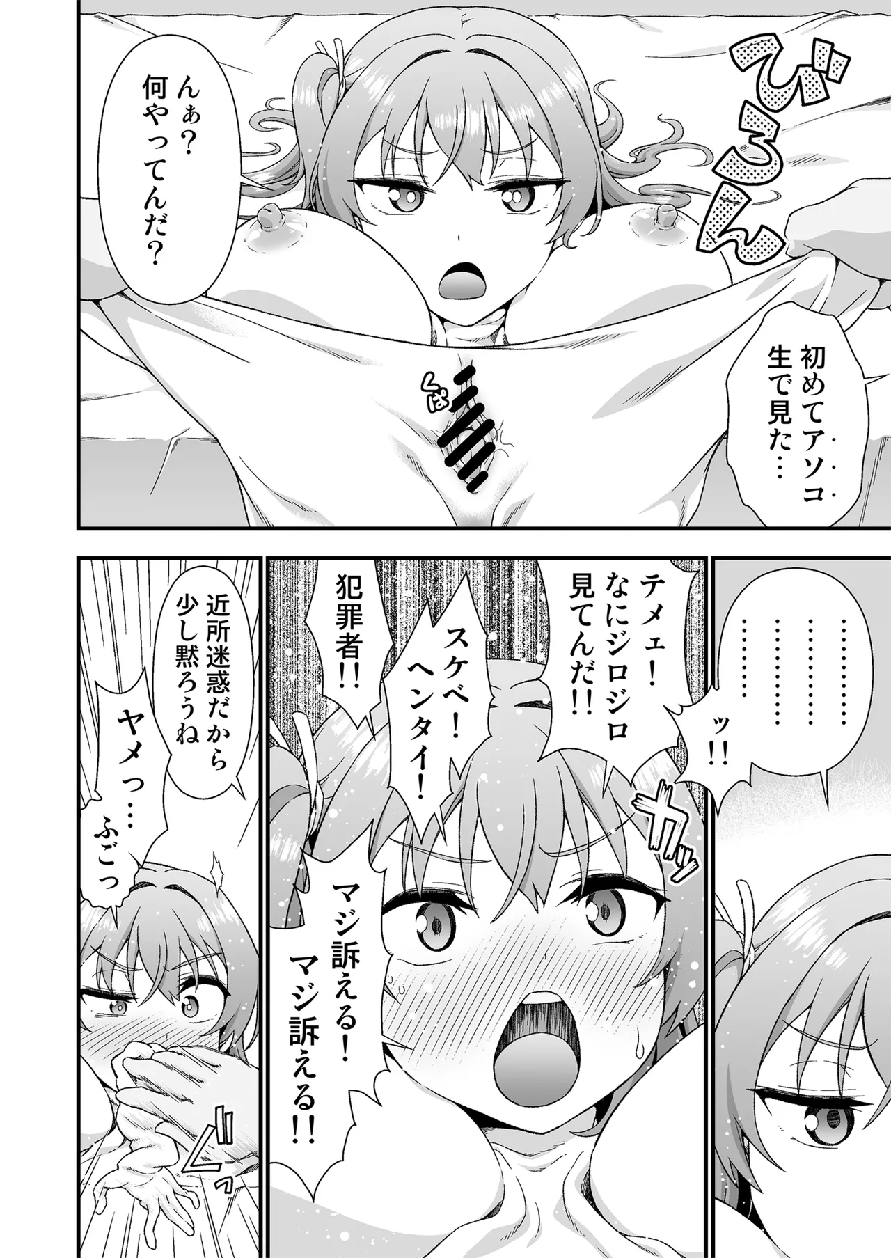 Kawa-ka daiko - Page 16