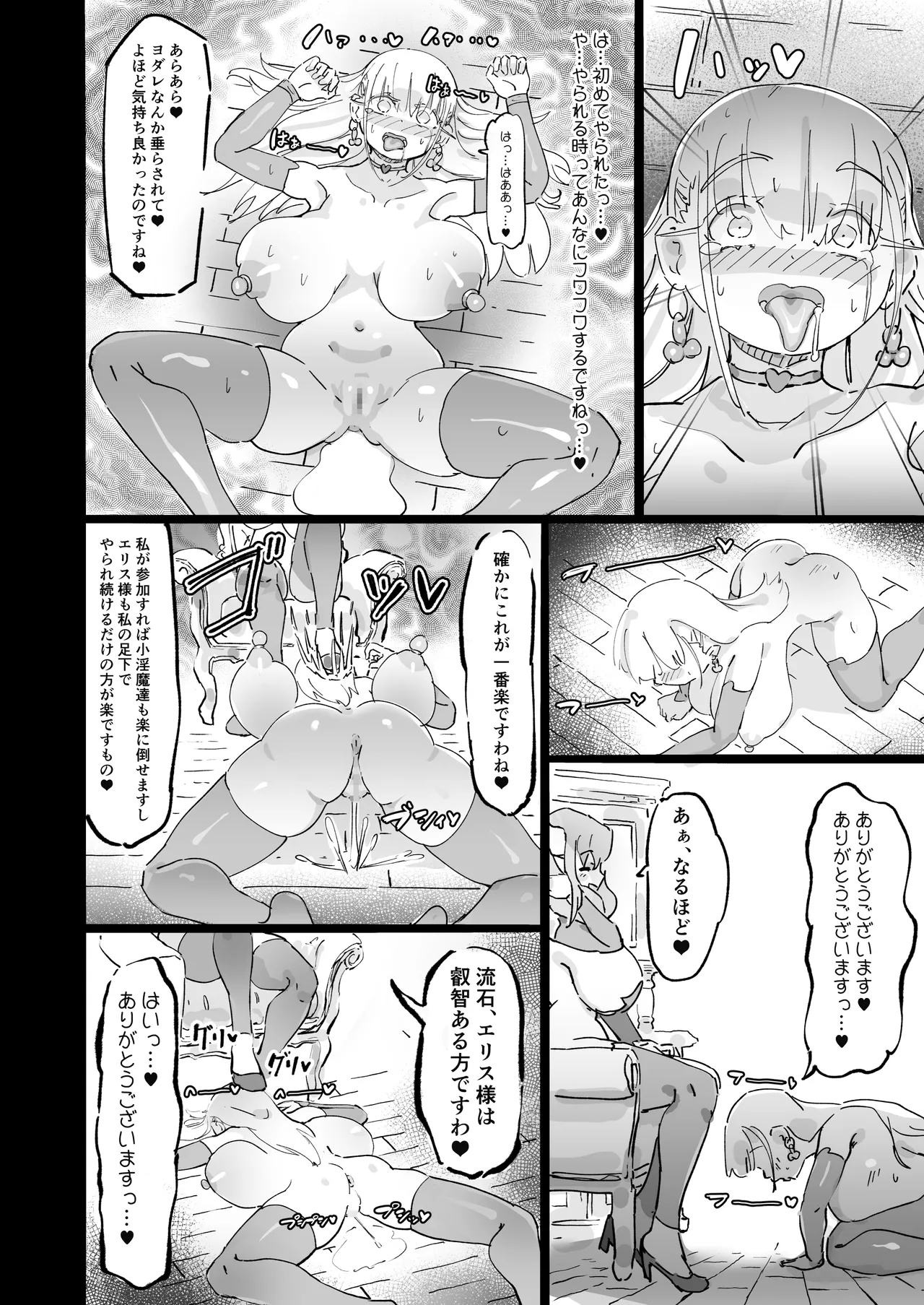 Seijo Erisu wa Omitsugi Jouzu - Page 45