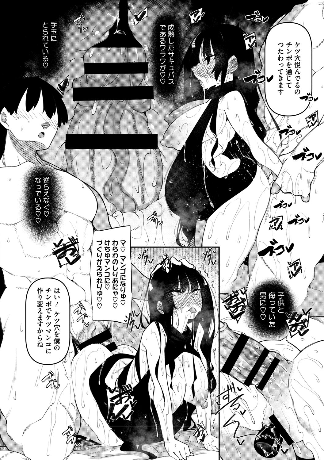 Succubutic page 101 - sole male nakadashi hentai manga - read online free