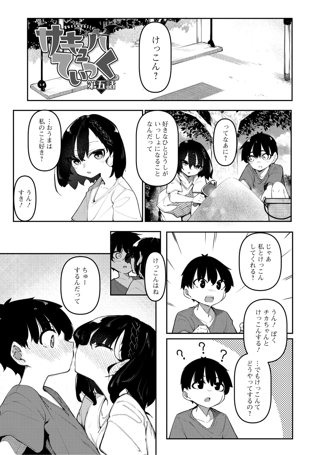 Succubutic page 156 - sole male nakadashi hentai manga - read online free