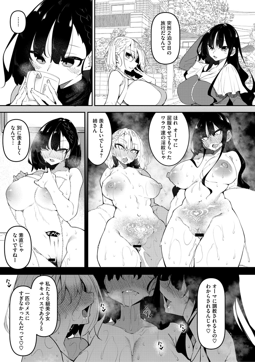 Succubutic page 158 - sole male nakadashi hentai manga - read online free