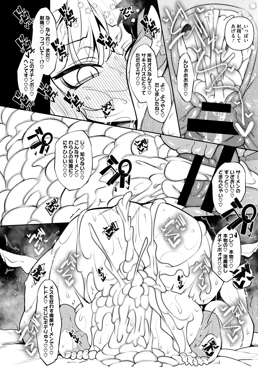 Succubutic page 19 - sole male nakadashi hentai manga - read online free