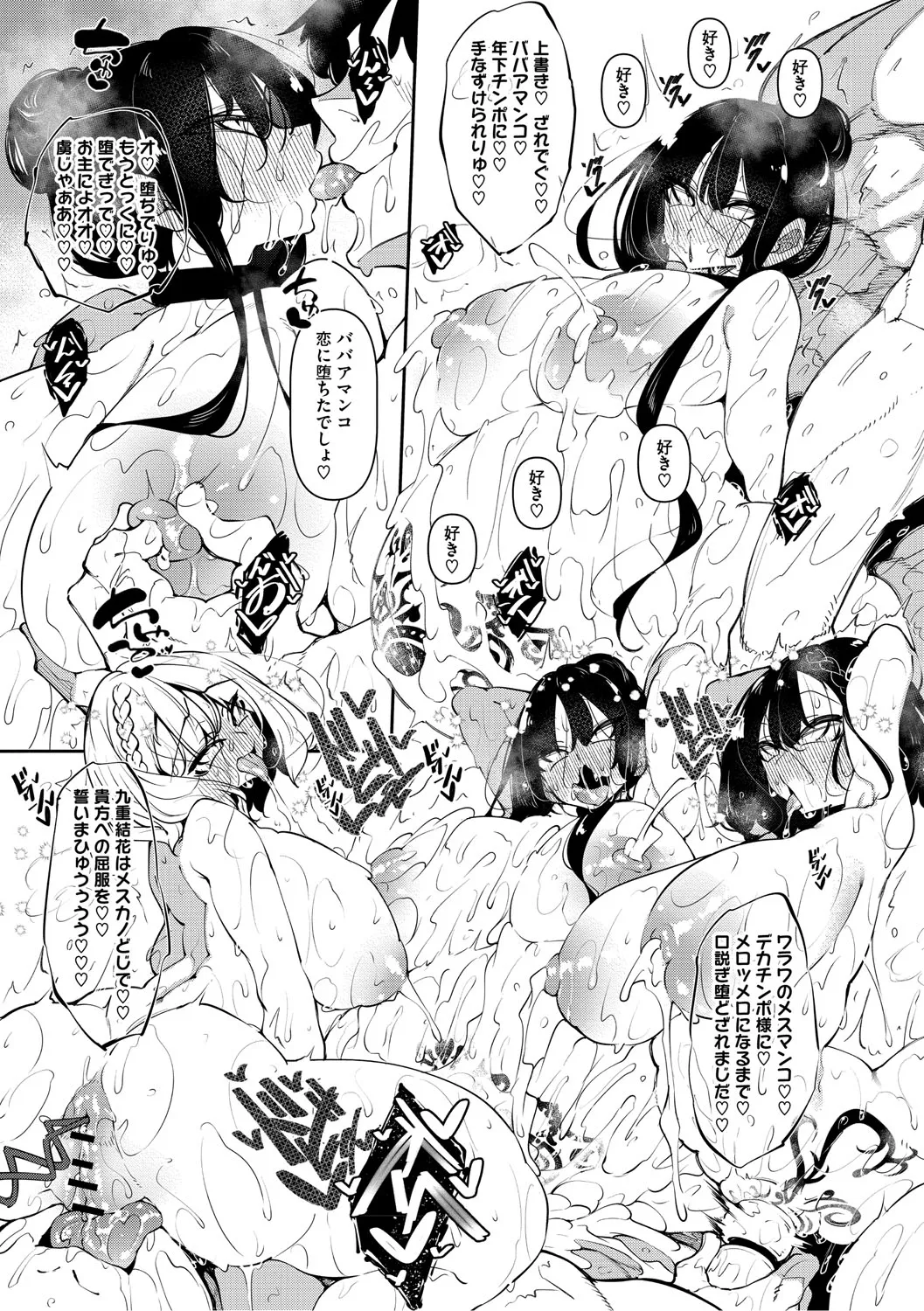 Succubutic page 220 - sole male nakadashi hentai manga - read online free