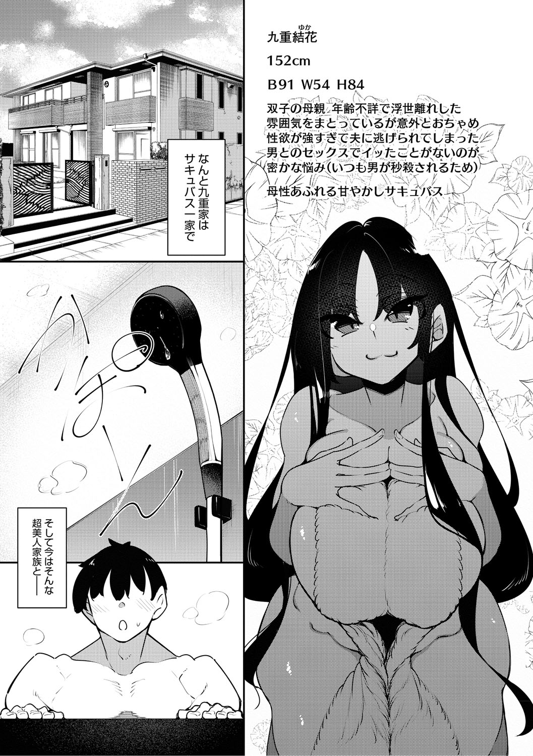 Succubutic page 36 - sole male nakadashi hentai manga - read online free