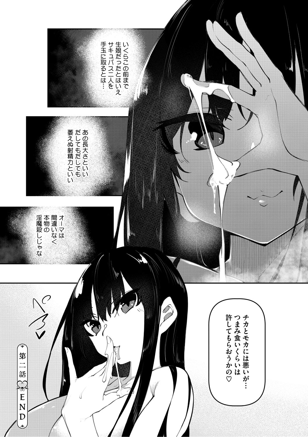 Succubutic page 73 - sole male nakadashi hentai manga - read online free