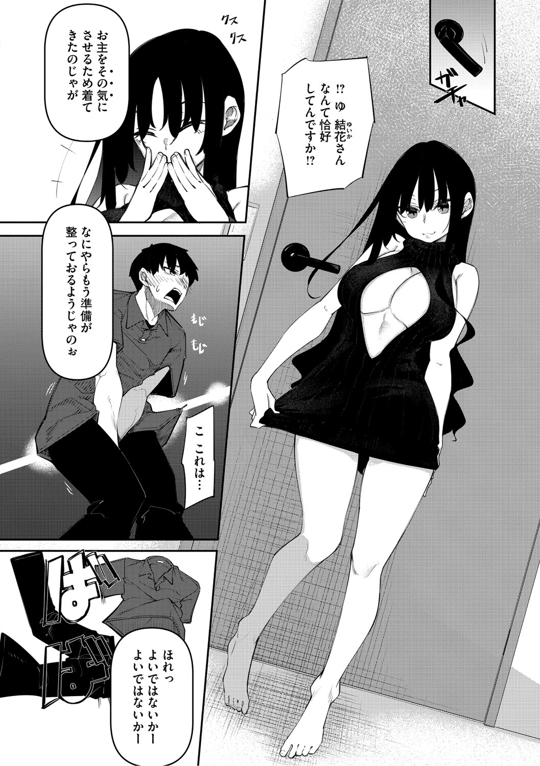 Succubutic page 75 - sole male nakadashi hentai manga - read online free