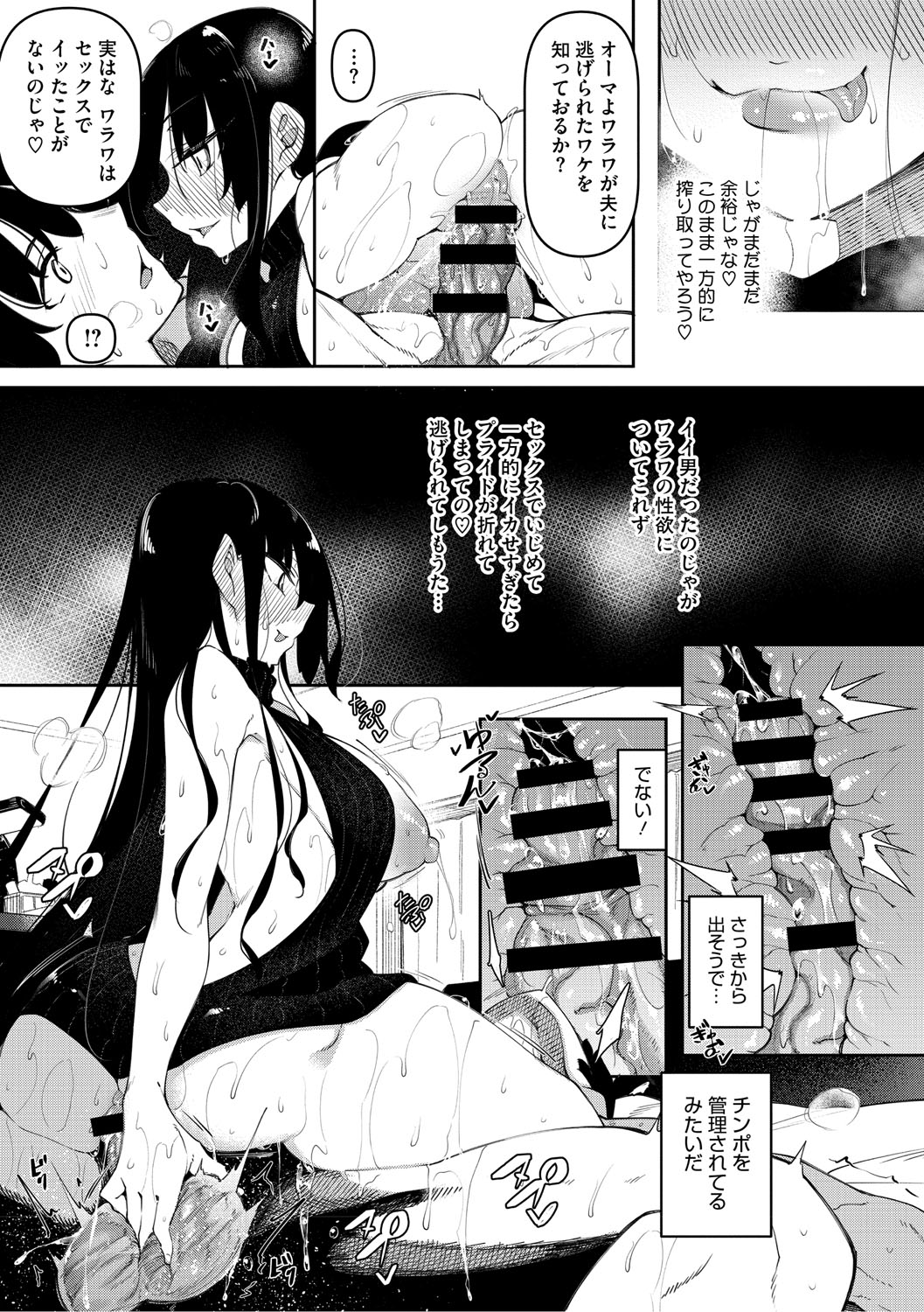 Succubutic page 82 - sole male nakadashi hentai manga - read online free