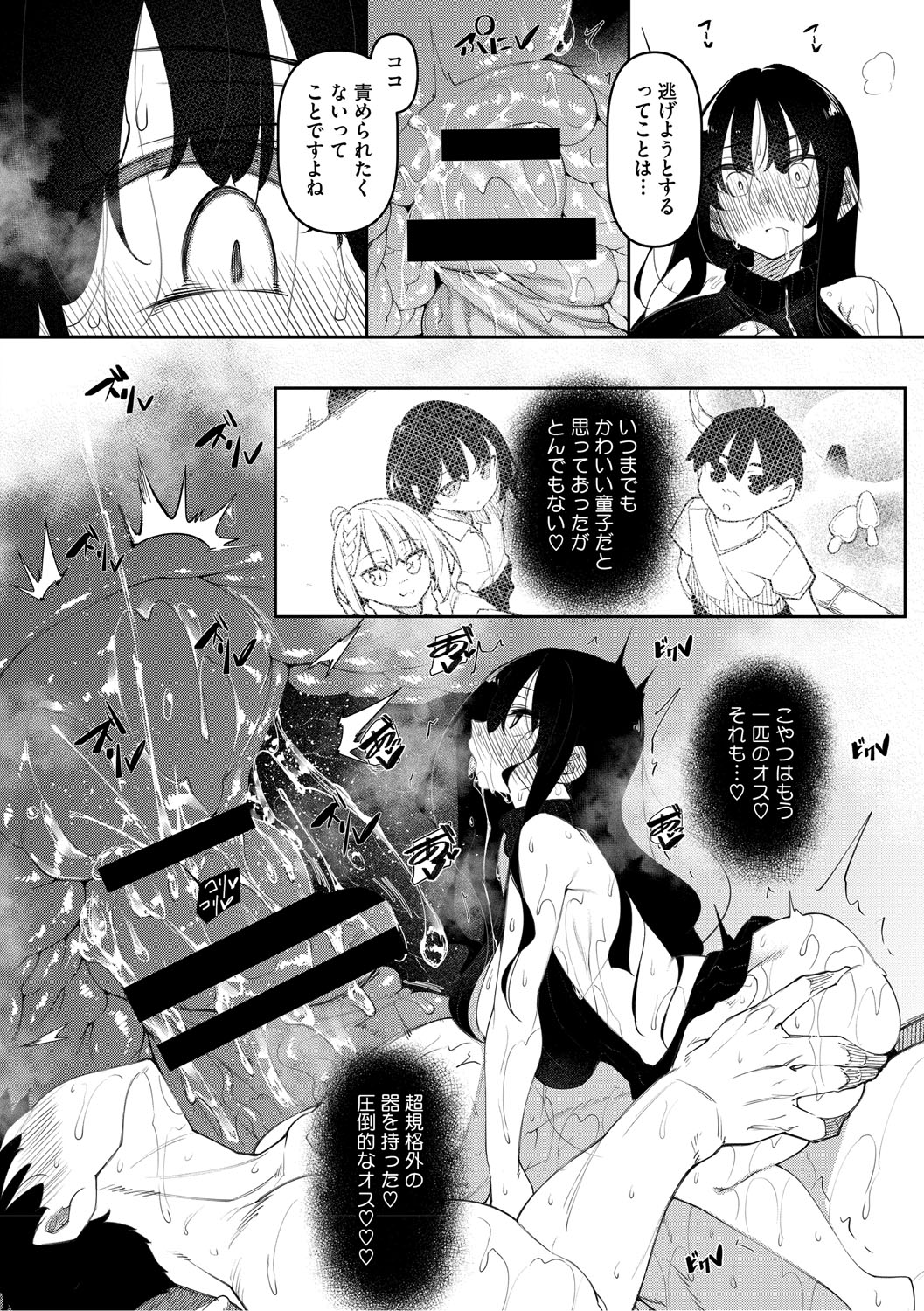 Succubutic page 85 - sole male nakadashi hentai manga - read online free
