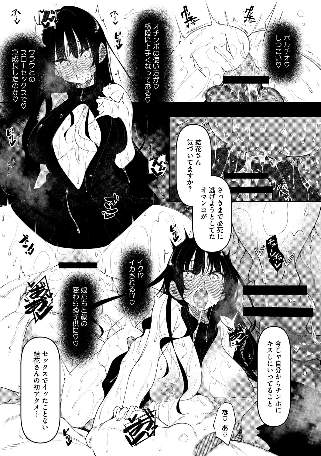 Succubutic page 86 - sole male nakadashi hentai manga - read online free