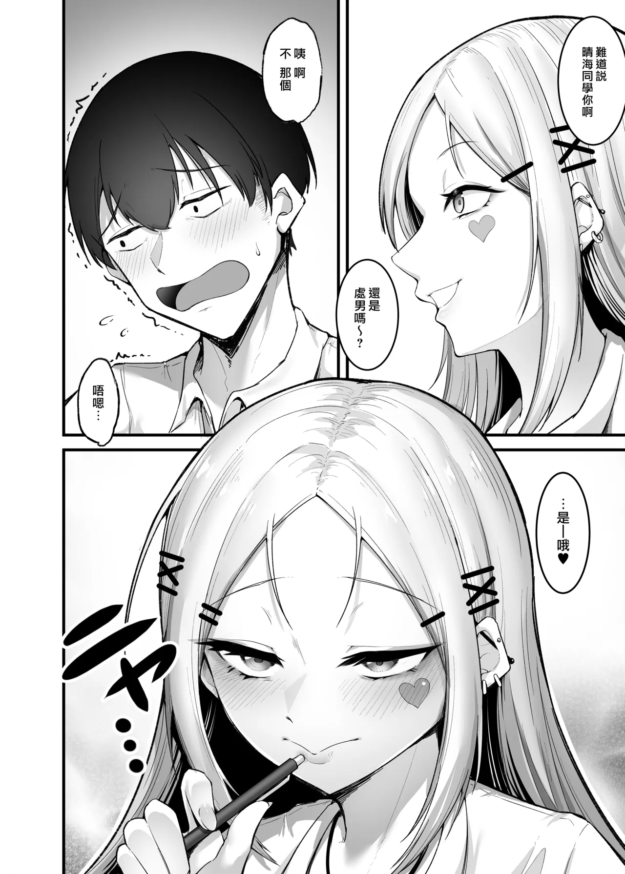 Page 10 of Fuwatoro Gal no Ongaeshi Sex | 呆萌辣妹的慰謝砲