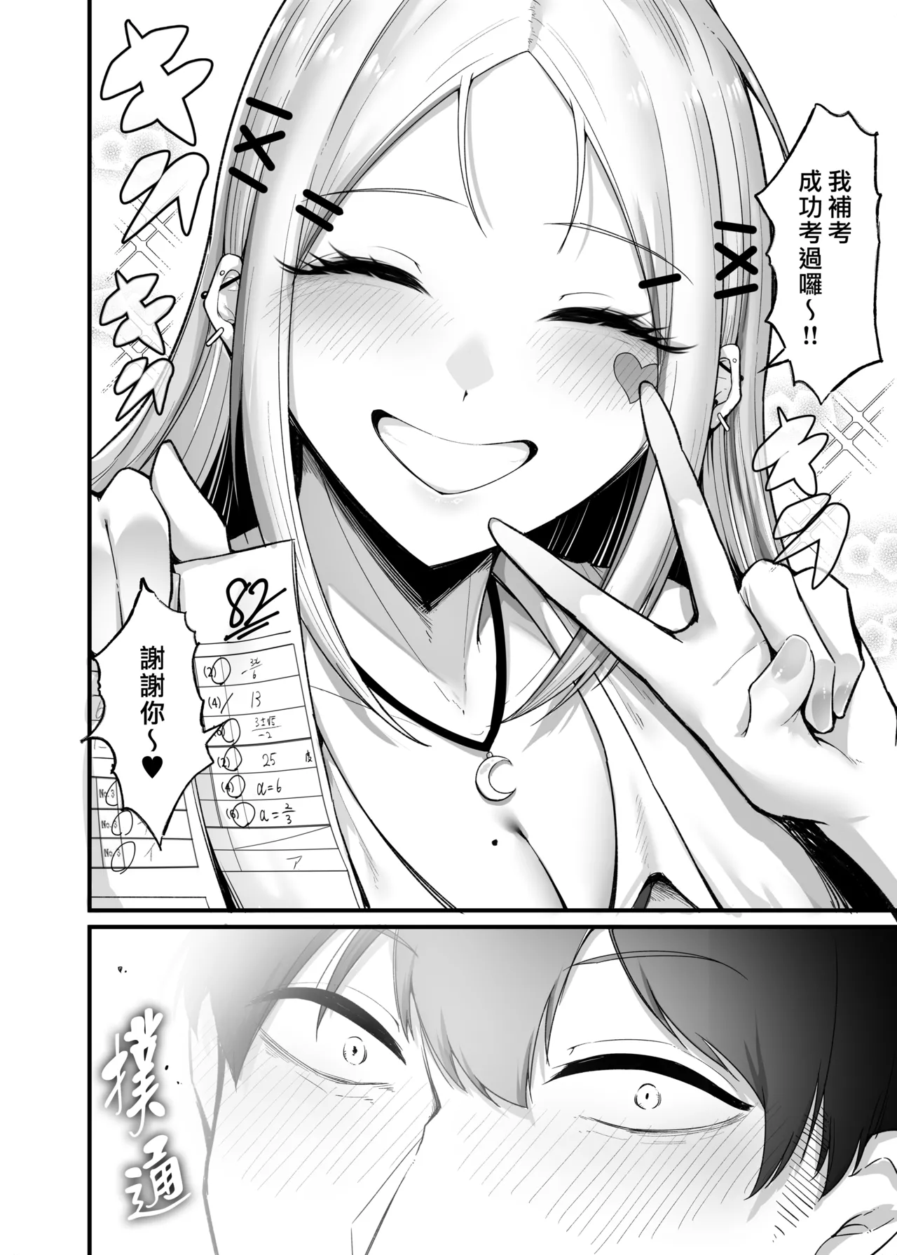Page 12 of Fuwatoro Gal no Ongaeshi Sex | 呆萌辣妹的慰謝砲