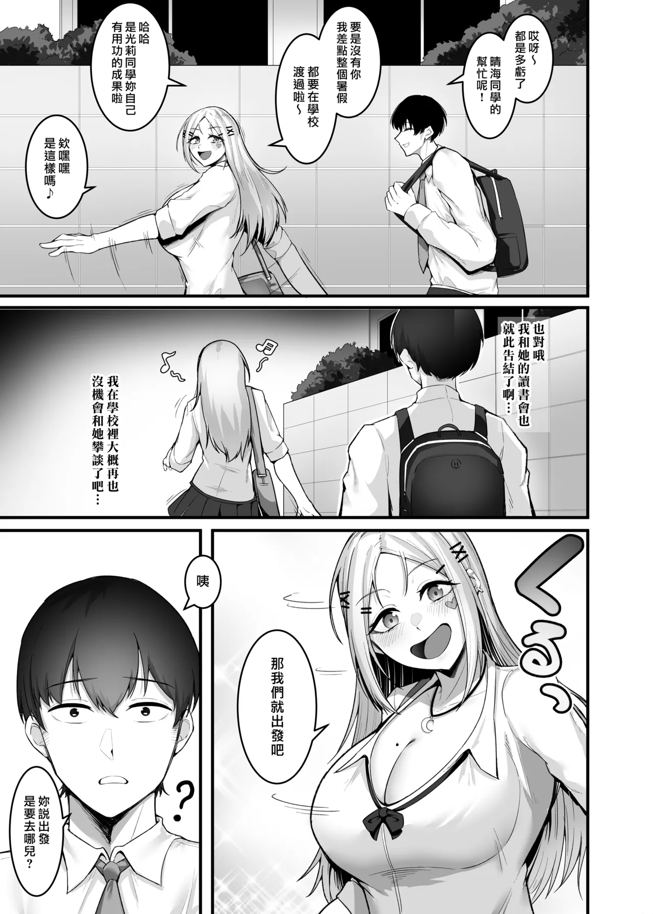 Fuwatoro Gal no Ongaeshi Sex | 呆萌辣妹的慰謝砲 - Page 13