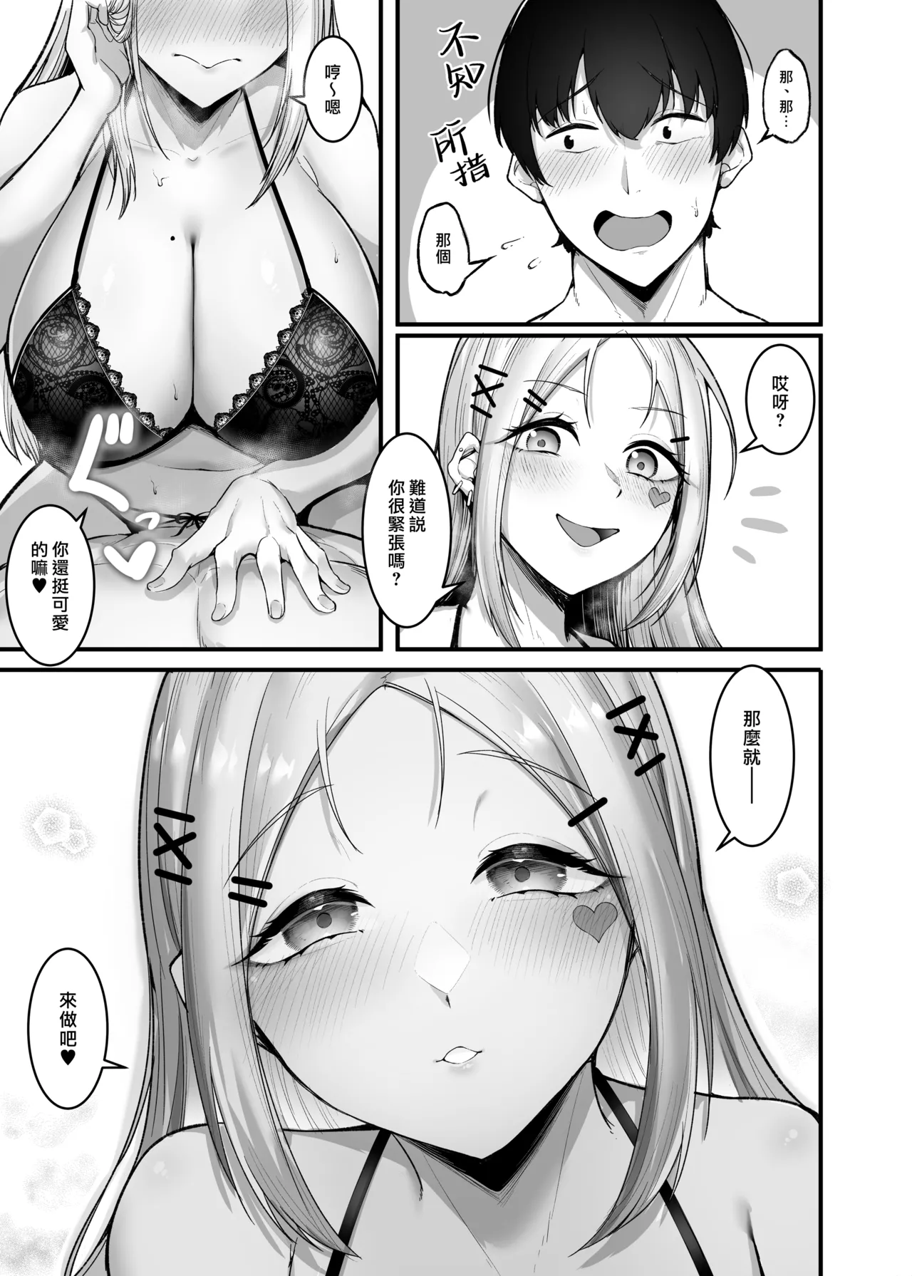 Fuwatoro Gal no Ongaeshi Sex | 呆萌辣妹的慰謝砲 page 17 original parody - virginity big breasts hentai manga - read online free