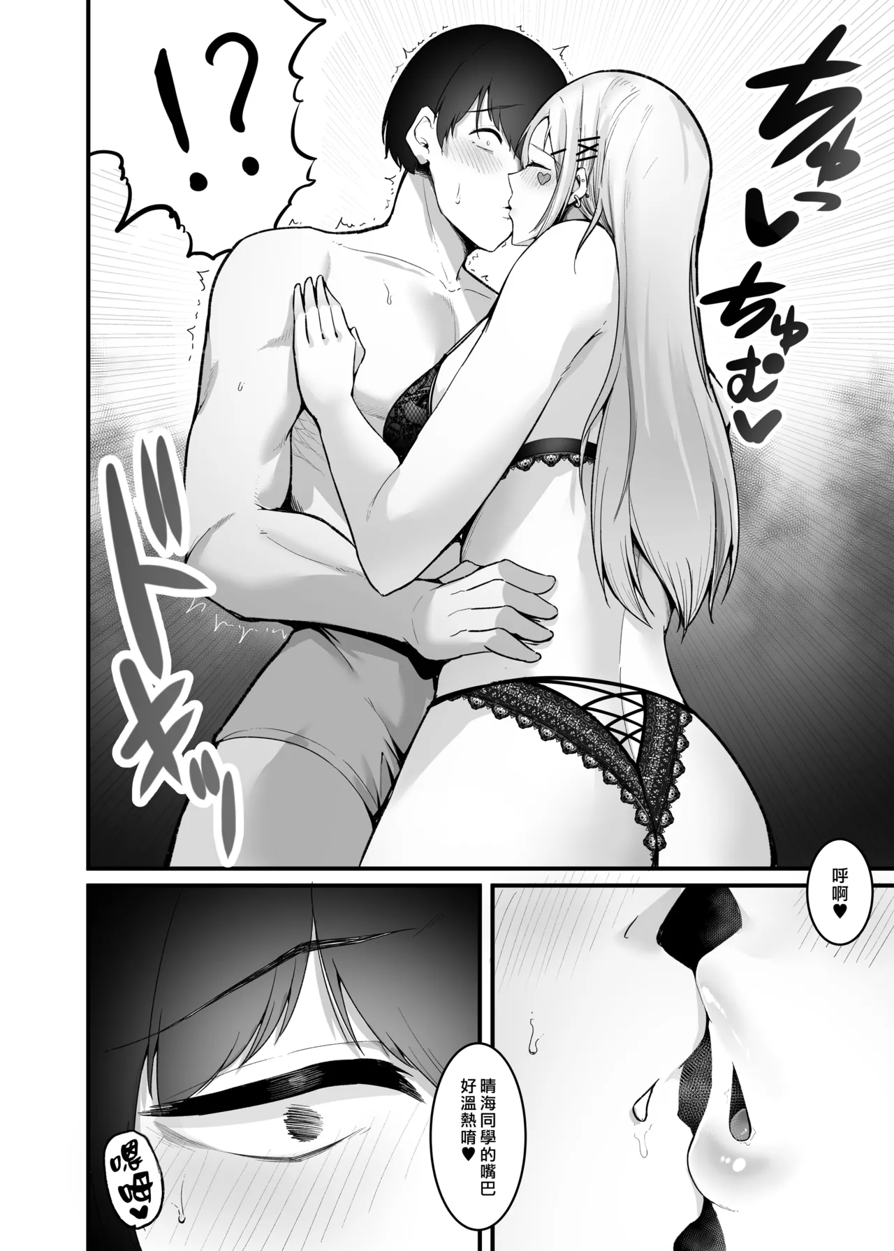 Page 18 of Fuwatoro Gal no Ongaeshi Sex | 呆萌辣妹的慰謝砲