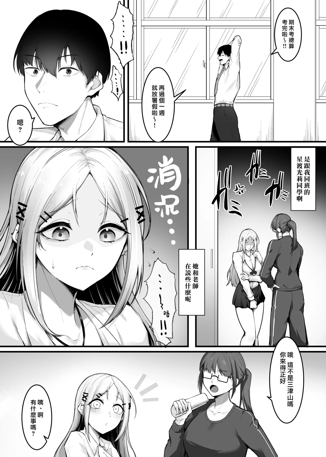 Page 58 of Fuwatoro Gal no Ongaeshi Sex | 呆萌辣妹的慰謝砲