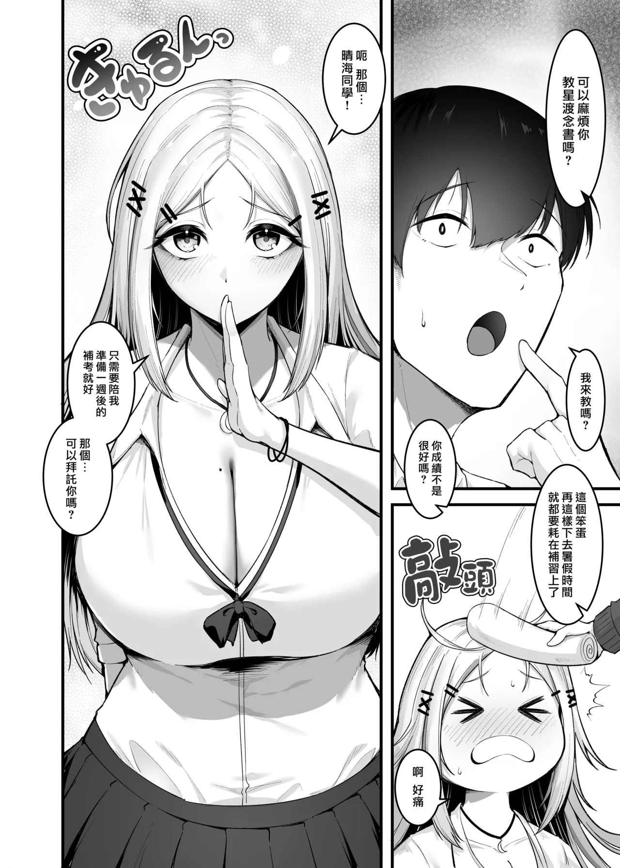 Page 59 of Fuwatoro Gal no Ongaeshi Sex | 呆萌辣妹的慰謝砲