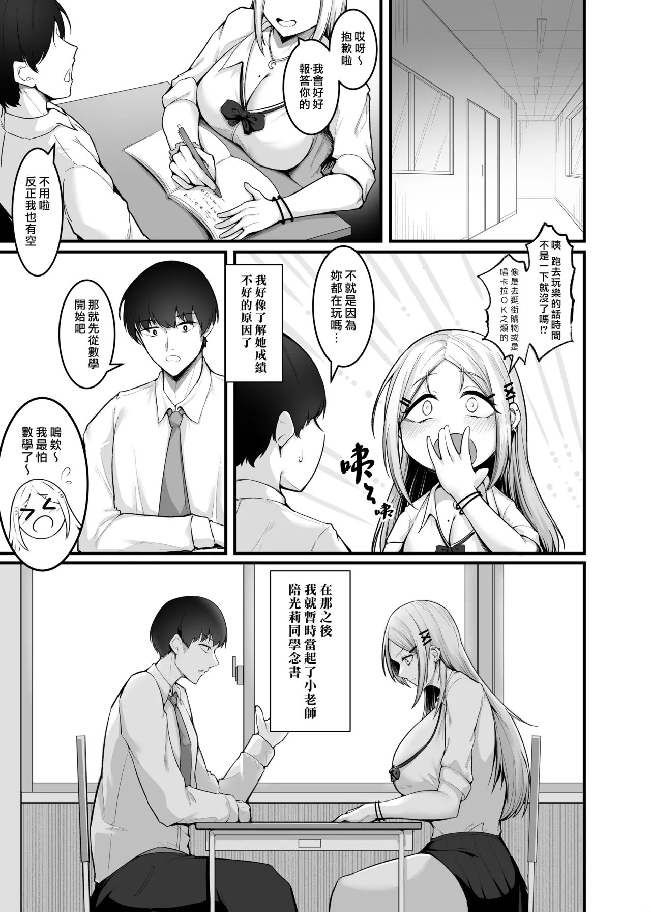 Page 60 of Fuwatoro Gal no Ongaeshi Sex | 呆萌辣妹的慰謝砲