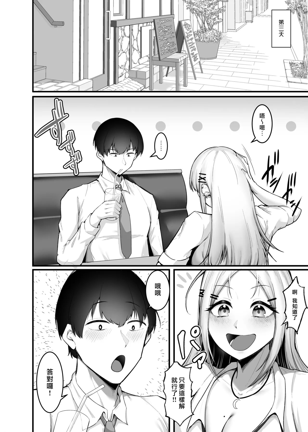 Fuwatoro Gal no Ongaeshi Sex | 呆萌辣妹的慰謝砲 page 61 original parody - sole female sole male hentai manga - read online free