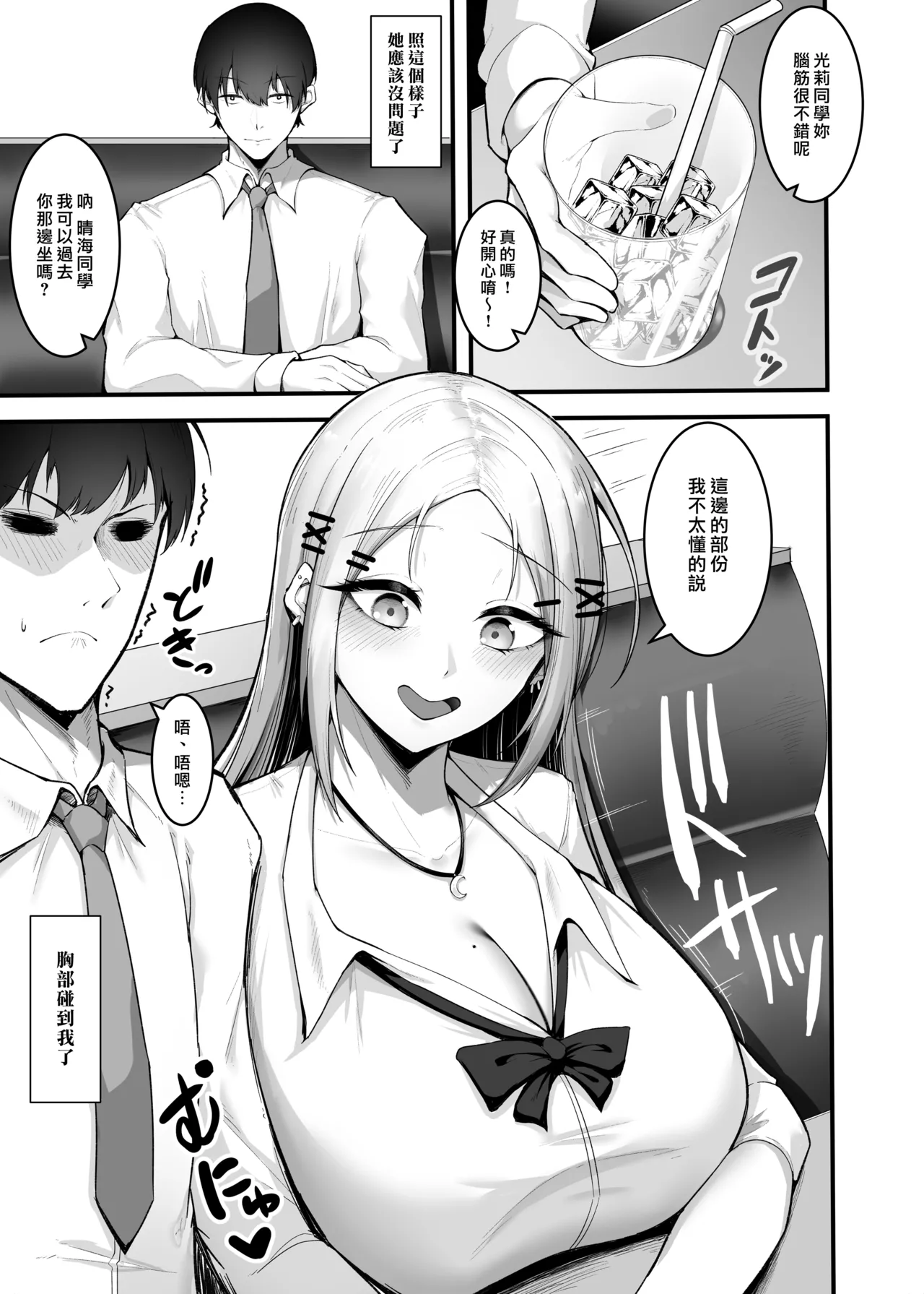 Fuwatoro Gal no Ongaeshi Sex | 呆萌辣妹的慰謝砲 page 62 original parody - sole female sole male hentai manga - read online free