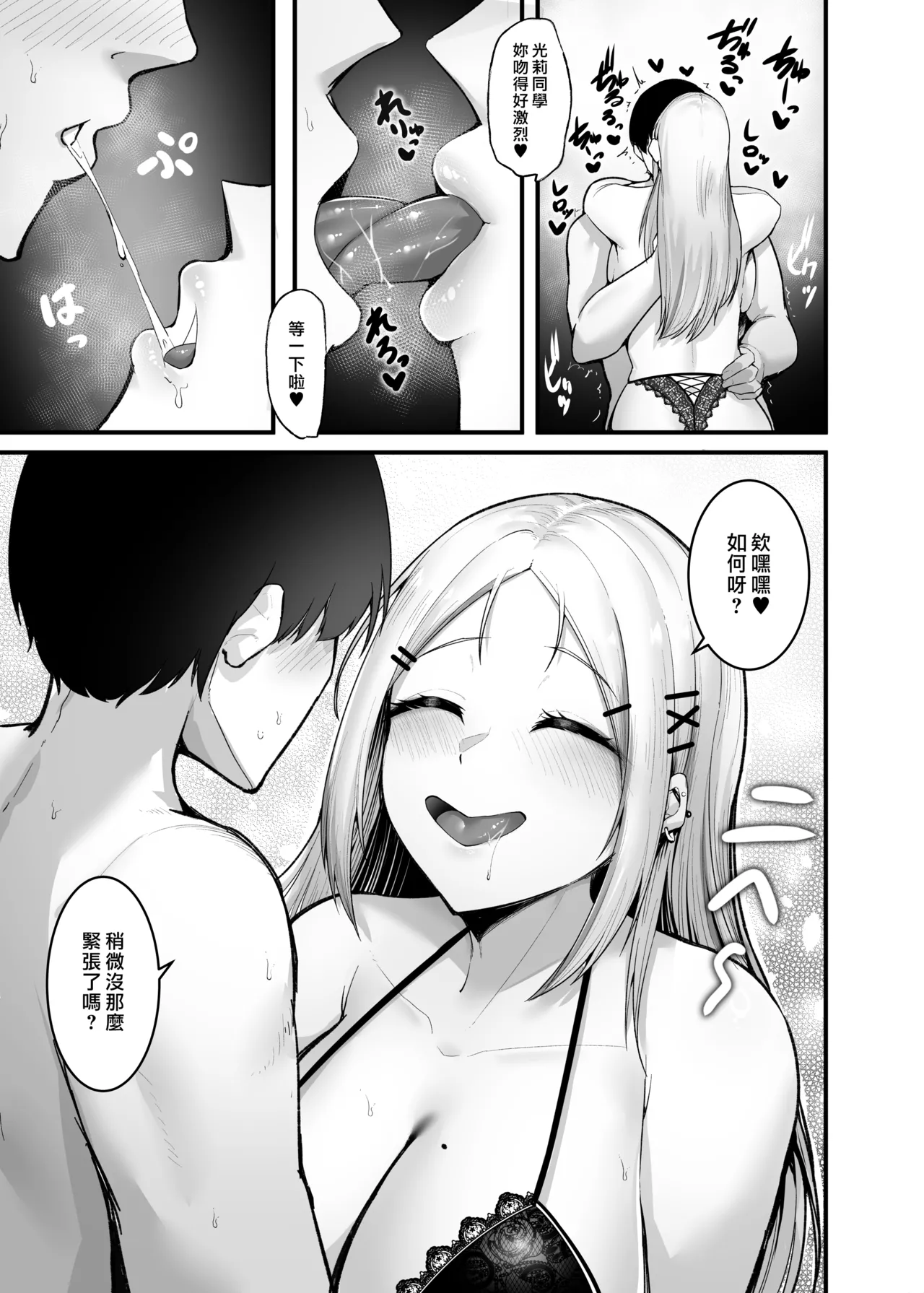 Fuwatoro Gal no Ongaeshi Sex | 呆萌辣妹的慰謝砲 page 74 original parody - virginity big breasts hentai manga - read online free
