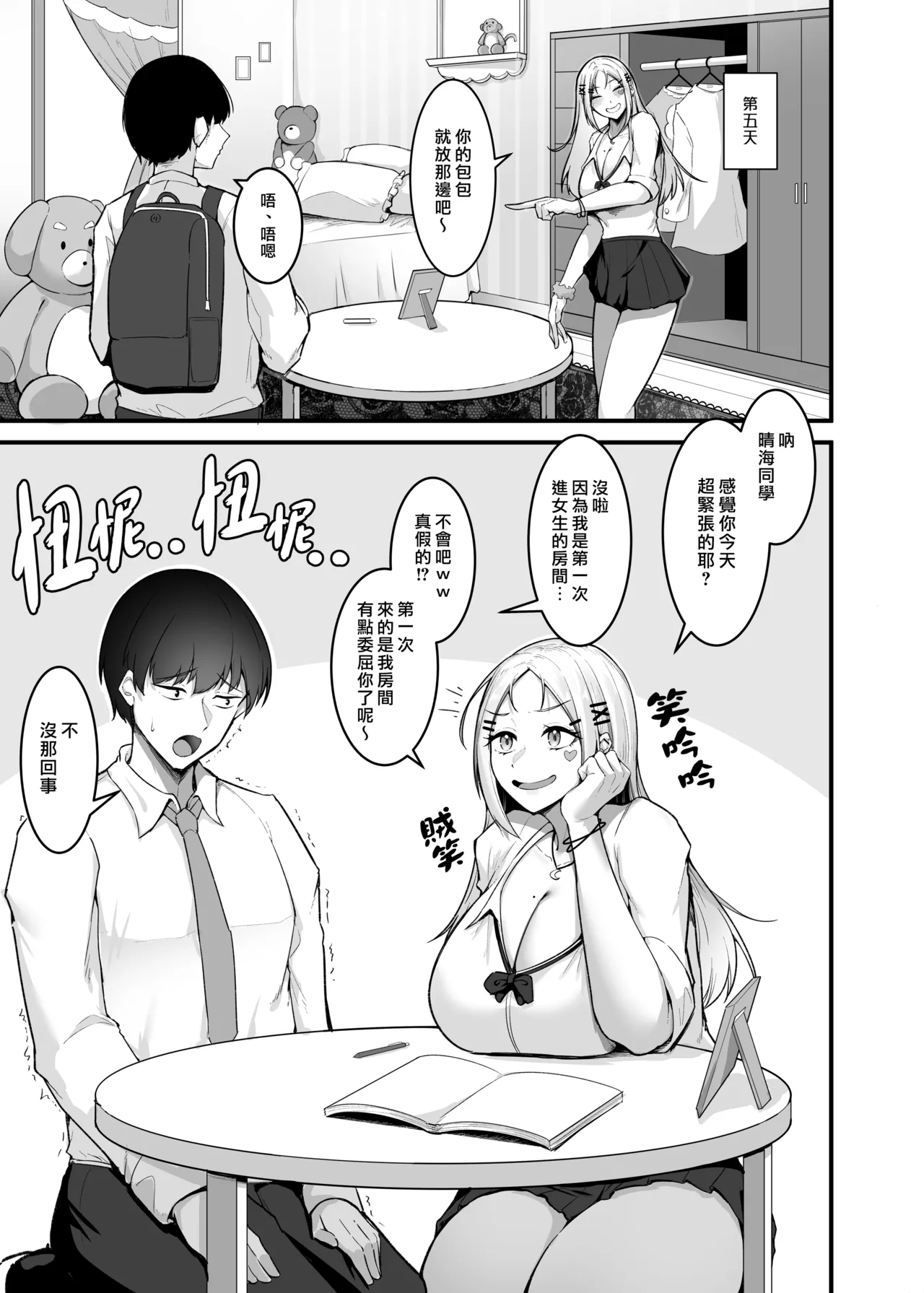 Fuwatoro Gal no Ongaeshi Sex | 呆萌辣妹的慰謝砲 page 9 original parody - virginity big breasts hentai manga - read online free